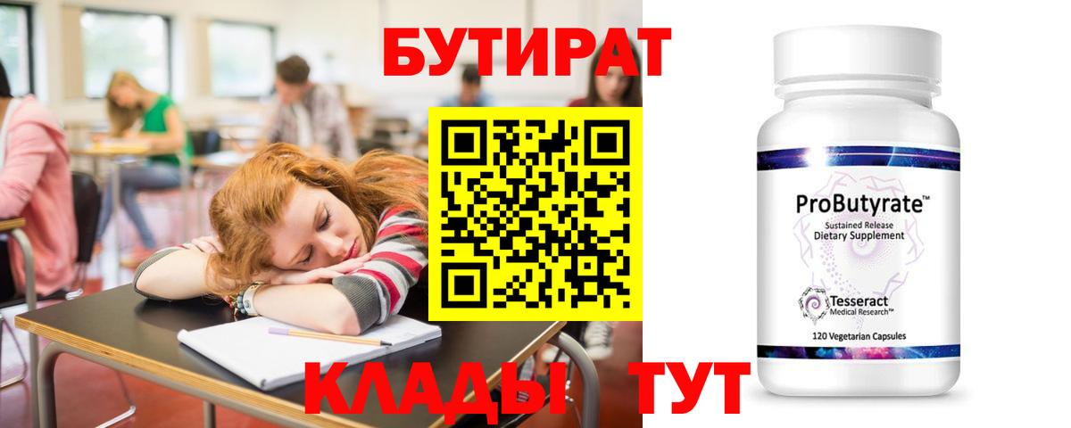 Подольск  БУТИРАТ жидкий экстази  Вход с VPN 