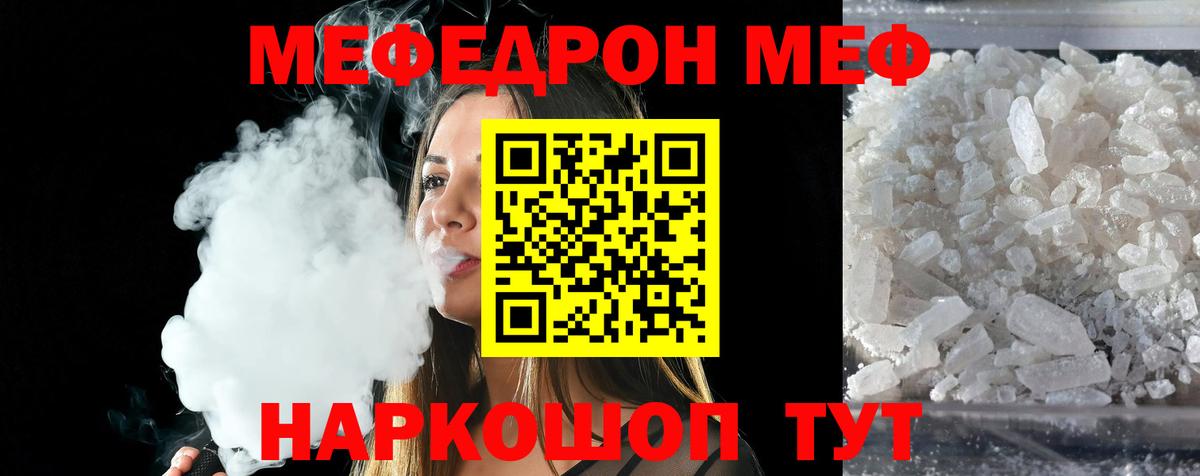 МЕФ кристаллы  Вход с VPN  Меф  Подольск  МЕФ мука 