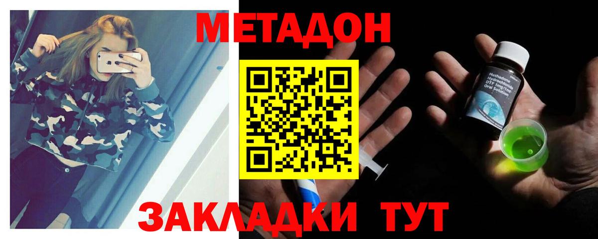 Метадон methadone  Вход с VPN  Подольск  Метадон кристалл 