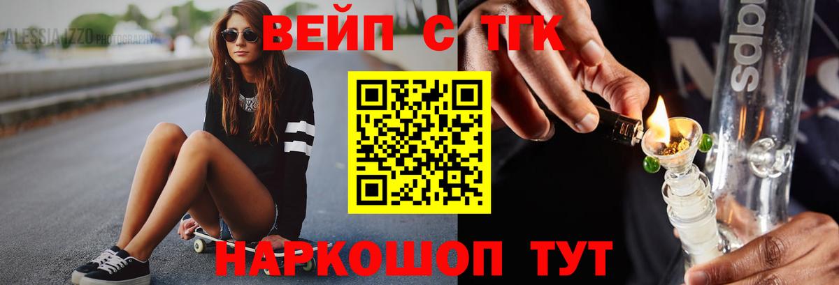 Подольск  ТГК жижа  Дистиллят ТГК вейп с тгк  Вход с VPN 